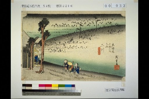 Tōkaidō Fifty-Three Stations: Futagawa - Monkey Horse Market