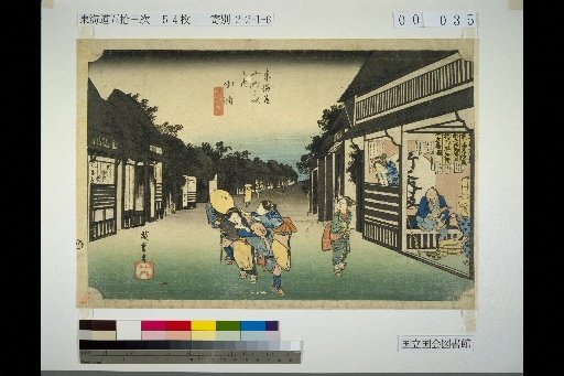 Tōkaidō Fifty-Three Stations: Miya - Travelers Resting at an Inn