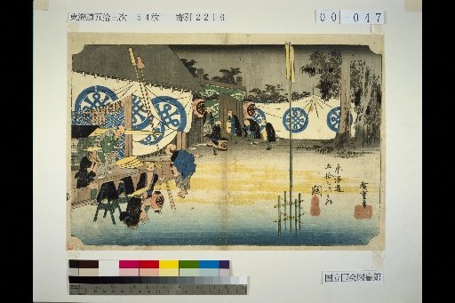 Tōkaidō Fifty-Three Stations: Seki - Official Post Station Early Arrival