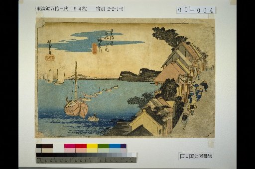 Tōkaidō Fifty-Three Stations: Kanagawa - View from the Terrace