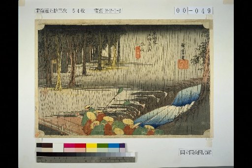 Tōkaidō Fifty-Three Stations: Tsuchiyama - Spring Rain