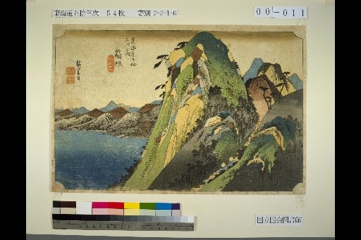 Tōkaidō Fifty-Three Stations: Hakone - Lake View