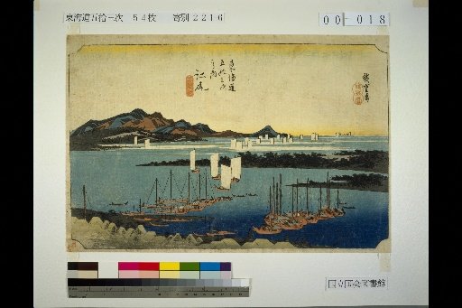 Tōkaidō Fifty-Three Stations: Ejiri - View of Miho