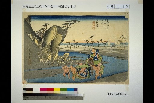 Tōkaidō Fifty-Three Stations: Okitsu - Okitsu River