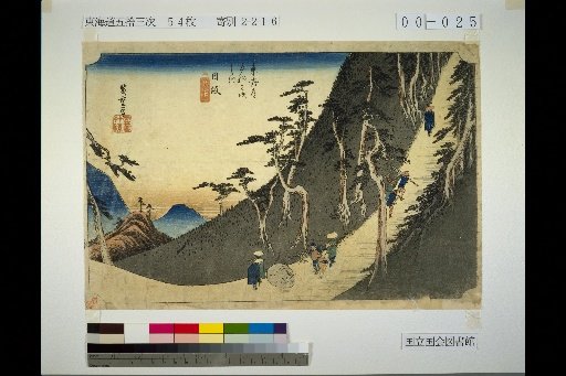 The Fifty-Three Stations of the Tokaido: Hida and Sayanaka