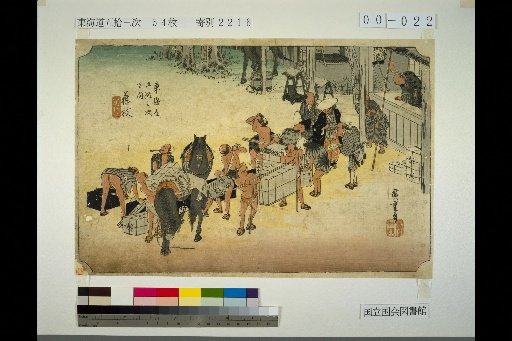 Fifty-Three Stations of the Tokaido: Fujieda, Relay of Men and Horses