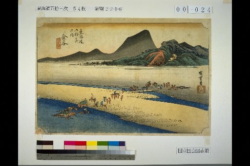 Tōkaidō Fifty-Three Stations: Kanaya - Oigawa River Far Bank