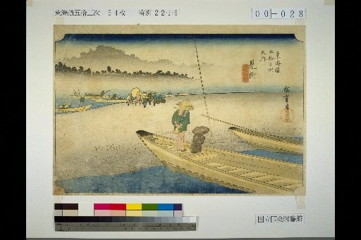 Fifty-Three Stations of the Tokaido: Miya, View of the Tenryu River