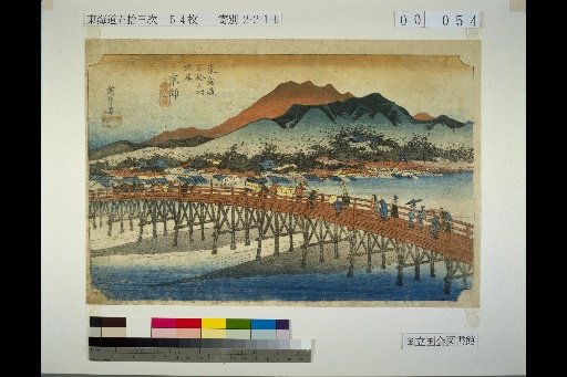 Tōkaidō Fifty-Three Stations: Ōi, Kyoto, Sanjō Bridge