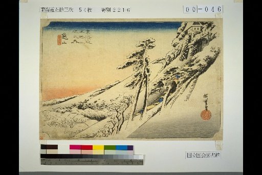 Tōkaidō Fifty-Three Stations: Kameyama, Snow Clearing