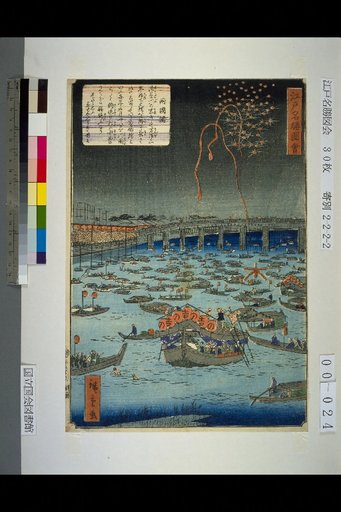 Edo Meisho Zue: Ryōgoku Bridge