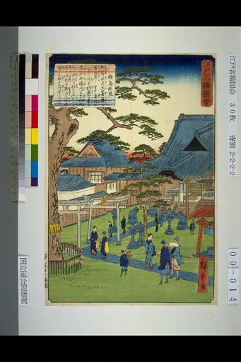 Edo Meisho Zue: Yanagishima Myoken
