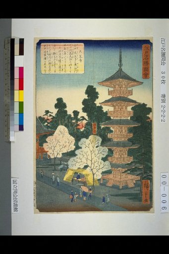 Edo Meisho Zue: Tenno-ji