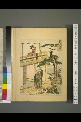 Kanadehon Chūshingura: Act 7