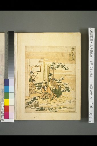 Kanadehon Chūshingura: Act 9