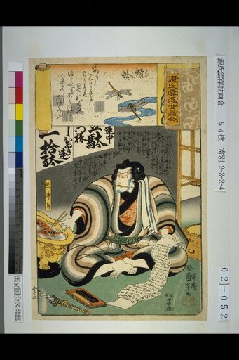 Genji Clouds Ukiyo-e Collection: The Dragonfly