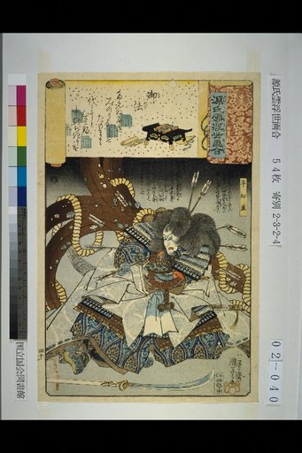Genji Clouds Ukiyo-e Collection: The Law