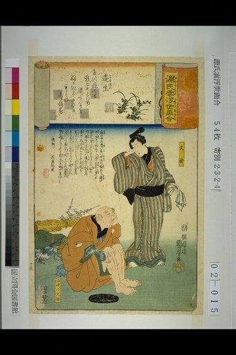 Genji Clouds Ukiyo-e Collection: The Mugwort