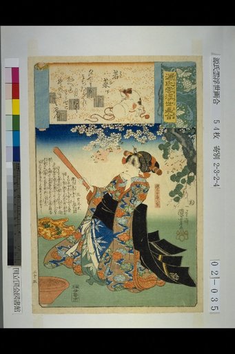 Genji Clouds Ukiyo-e Collection: The Young Herbs, Part 2