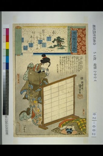 Genji Clouds Ukiyo-e Collection: The Broom Tree