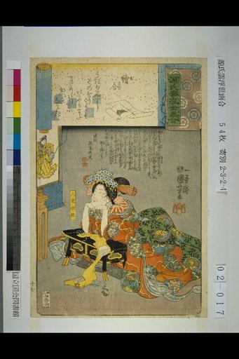 Genji Cloud Ukiyo-e Collection: Picture Contest
