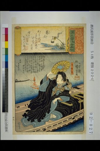 Genji Cloud Ukiyo-e Collection: The Bonfire