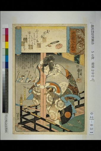 Genji Cloud Ukiyo-e Collection: The True Wood Pillar