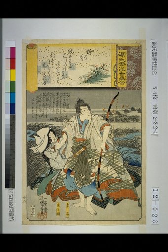 Genji Cloud Ukiyo-e Collection: The Field Wind