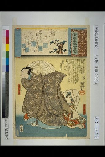 Genji Cloud Ukiyo-e Collection: The Mistletoe