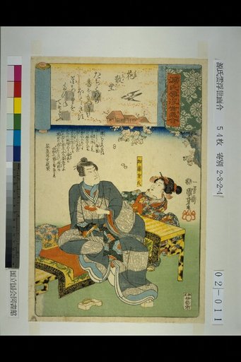 Genji Cloud Ukiyo-e Collection: The Flower-Scattering Lady