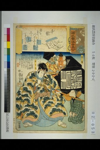 Genji Cloud Ukiyo-e Collection: The Writing Lesson