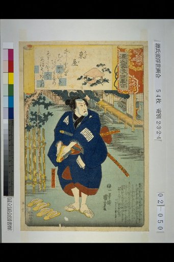 Genji Cloud Ukiyo-e Collection: The Eastern Hut