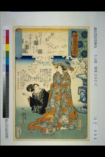 Genji Cloud Ukiyo-e Collection: The Flower Feast