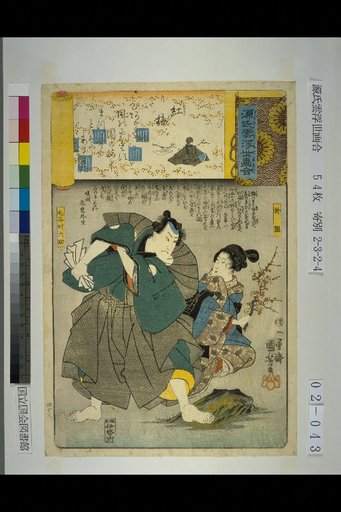 Genji Cloud Ukiyo-e Collection: The Red Plum