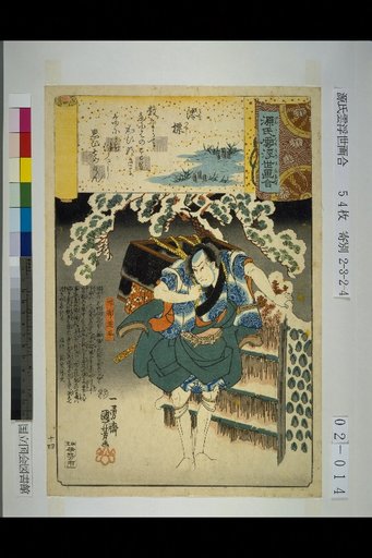 Genji Cloud Ukiyo-e Collection: The Channel Markers