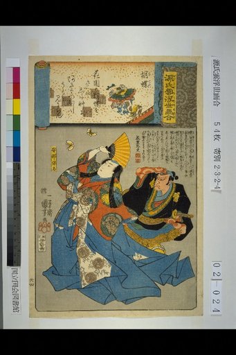 Genji Cloud Ukiyo-e Collection: The Butterfly