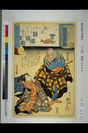 Genji Cloud Ukiyo-e Collection: The Flute