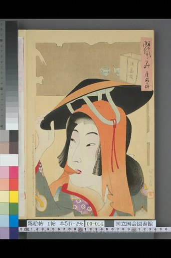 Mirror of the Ages: Kyoho Period