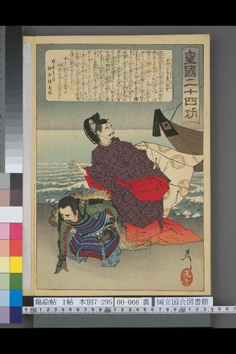 Twenty-Four Loyal Heroes of Japan: Nawa no Kotarōzaemon Nagashige
