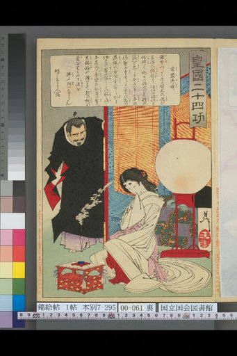 Twenty-Four Loyal Heroes of Japan: Tokiwa Gozen