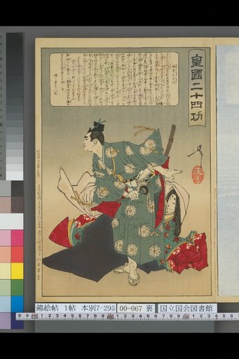 Twenty-Four Loyal Heroes of Japan: Kusunoki Masashige