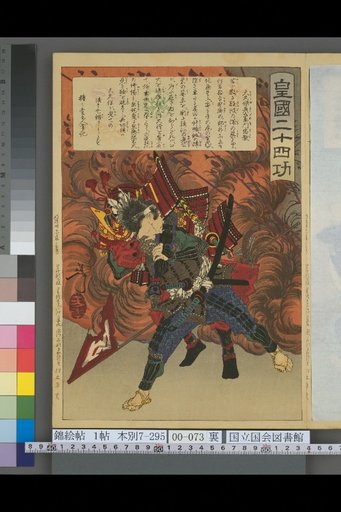 Twenty-Four Loyal Heroes of Japan: Ōkubo Hikozaemon Tadanori