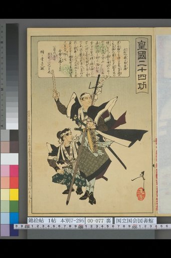 Twenty-Four Loyal Heroes of Japan: Ōishi Kuranosuke Yoshio