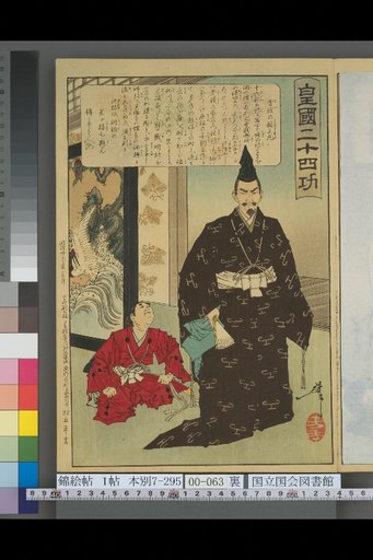 Twenty-Four Loyal Heroes of Japan: Soga no Hakōmaru