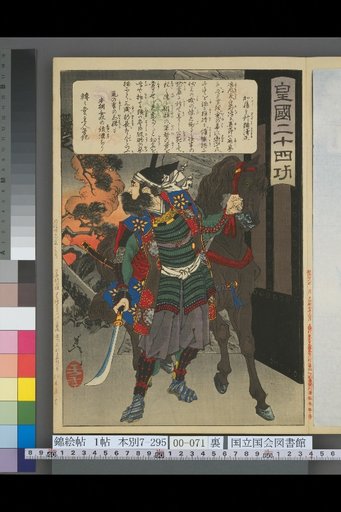 Twenty-Four Loyal Heroes of Japan: Katō Kiyomasa