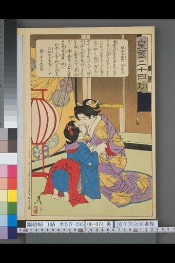 Twenty-Four Loyal Heroes of Japan: Courtesan Miyagino and Sister Shinobu