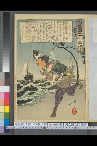 Twenty-Four Loyal Heroes of Japan: Hino no Akizumaru