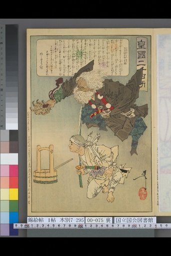 Twenty-Four Loyal Heroes of Japan: Tamiya Bōtarō Munenari