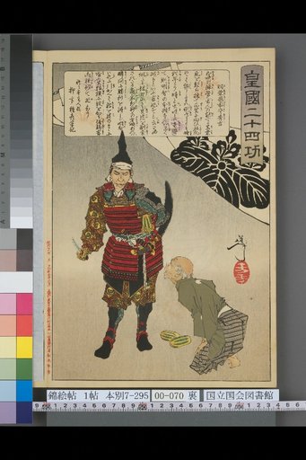 Twenty-Four Loyal Heroes of Japan: Hashiba Chikuzen-no-kami Hideyoshi