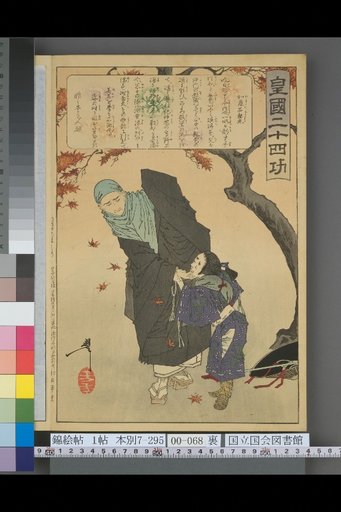 Twenty-Four Loyal Heroes of Japan: Katō Ishidōmaru